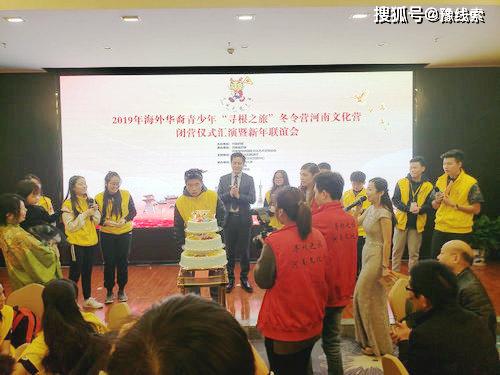 寻根华夏，情系中原——2019年海外华裔青少年“寻根之旅”冬令营河南文化营圆满闭营